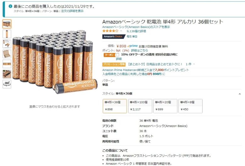 Amazonベーシック 乾電池 単4形 アルカリ 36個セット