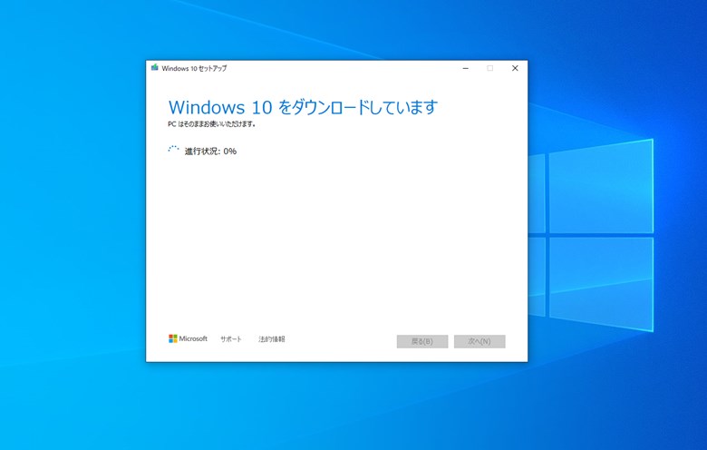 Windows10のダウンロード