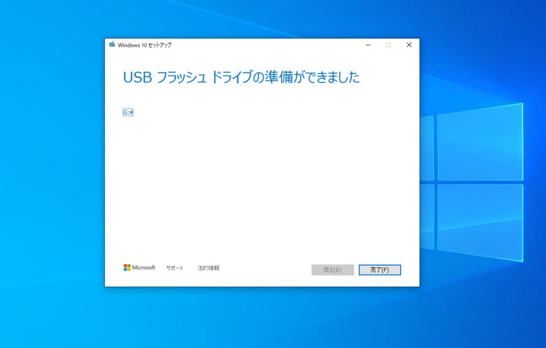 Windows 10 OSインストールUSBメモリの完成
