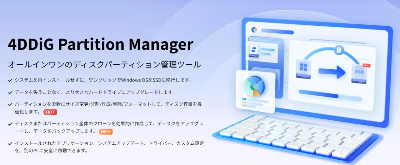 4DDiG Partition Managerの使い方