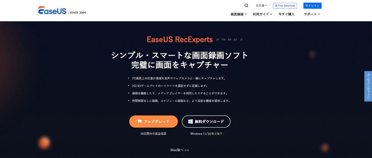 EaseUS RecExperts 画面録画ソフト レビュー