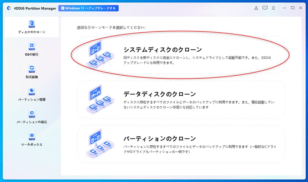 ディスクのクローンという項目を選択