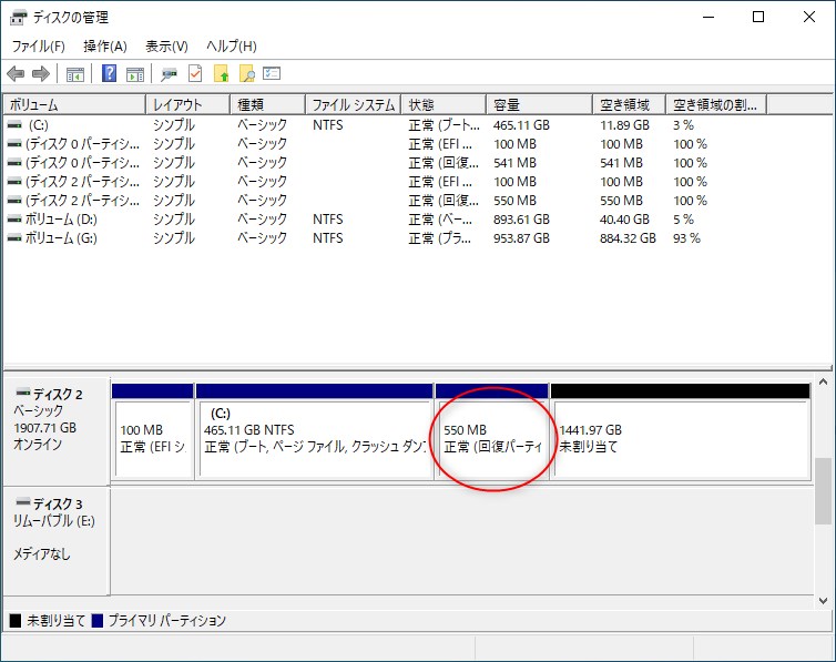 回復パーティションを削除