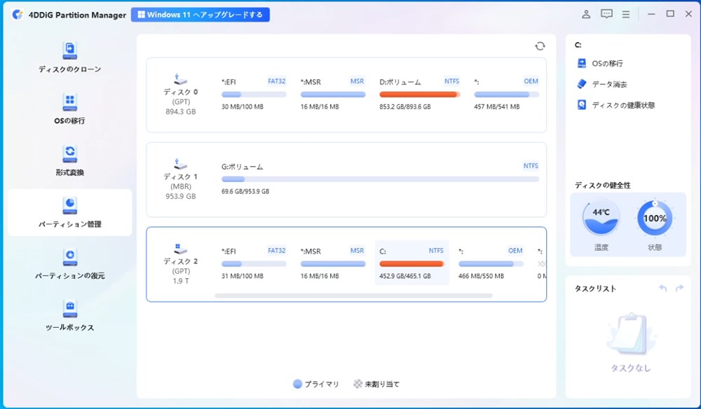 新しいM.2 SSDの中の回復パーティションをクリック