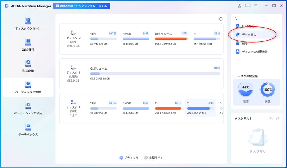 右上のデータの削除を選択して削除