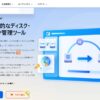 PCクローンソフトで簡単にSSDやHDDのクローン作成