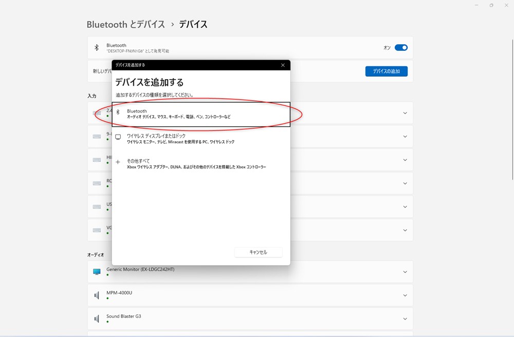 Bluetoothをクリック