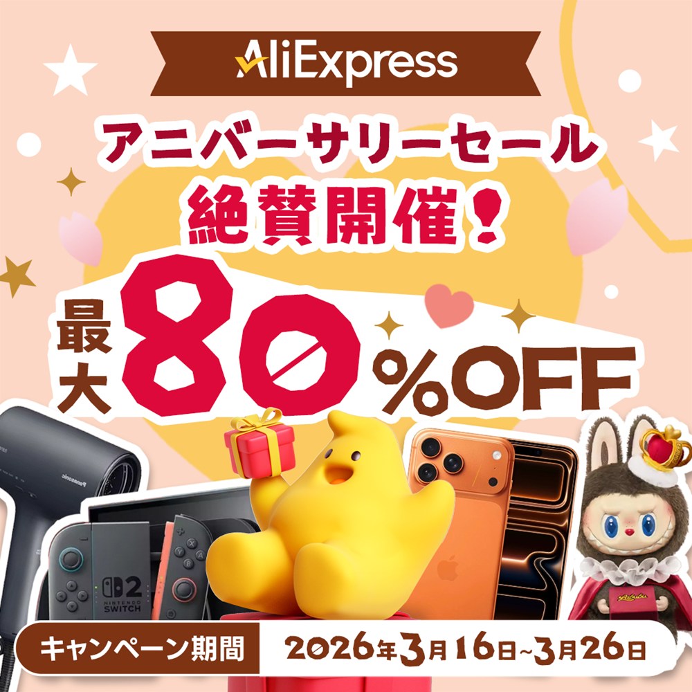 3/16 開始「16周年アニバーサリーセール」クーポンはこちら