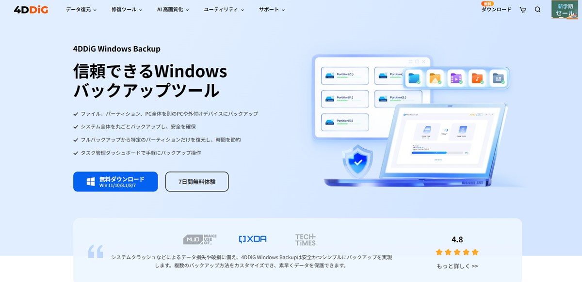 Windowsバックアップに最適？4DDiG Windows Backupを徹底レビュー【Windows 10/11対応】