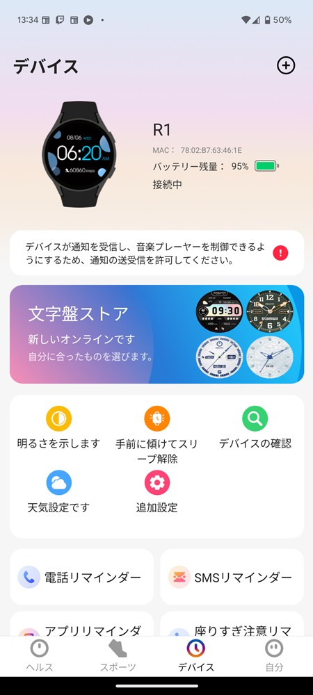 FOSMET R1の専用アプリ（FOSMET FIT）