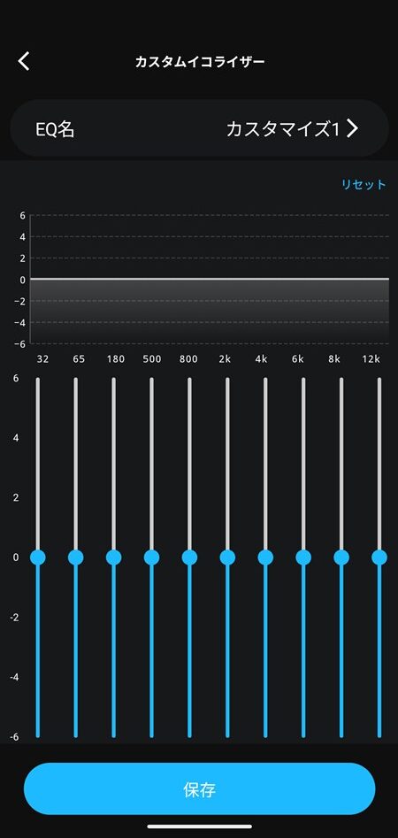 イコライザカスタム