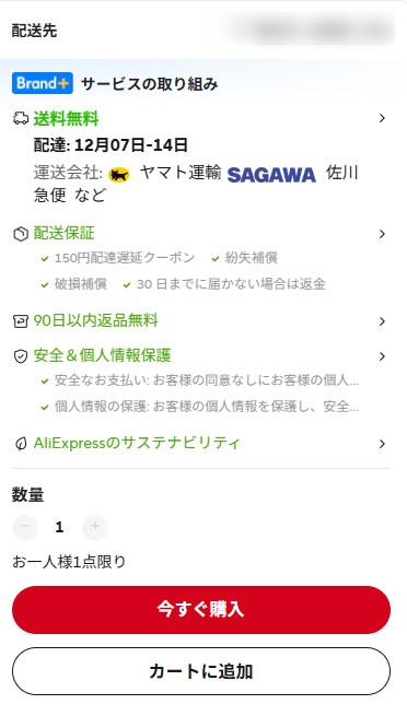 配送方法が1種類だけ表示される