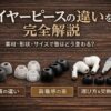 イヤーピースの違いを完全解説｜素材・形状・サイズで音はこう変わる【選び方】