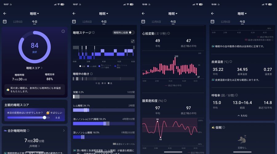 特に睡眠データはかなり詳細